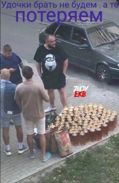 Удочки брать не будем, а то потеряем
ZIOY EKB