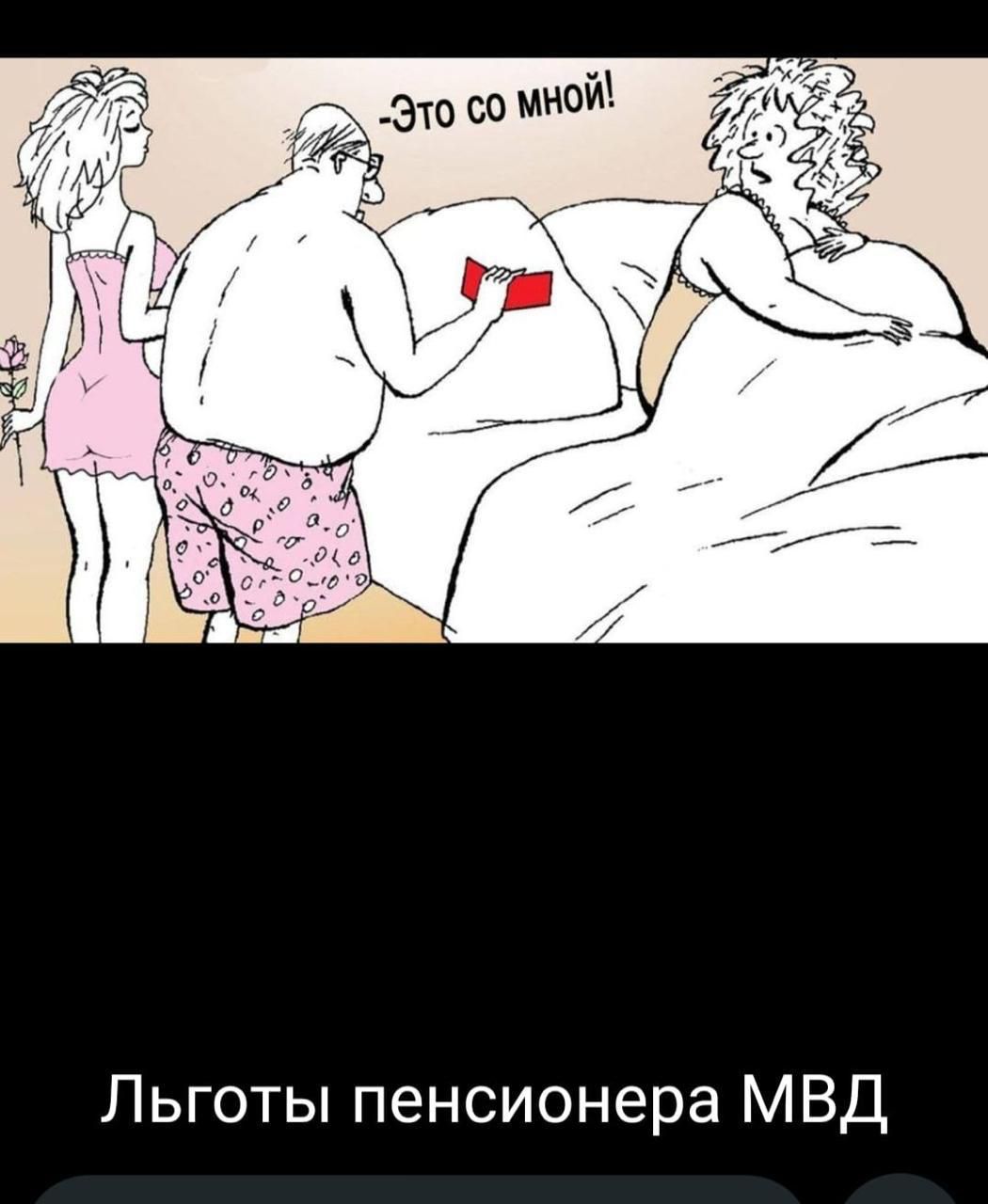 Это со мной! Льготы пенсионера МВД