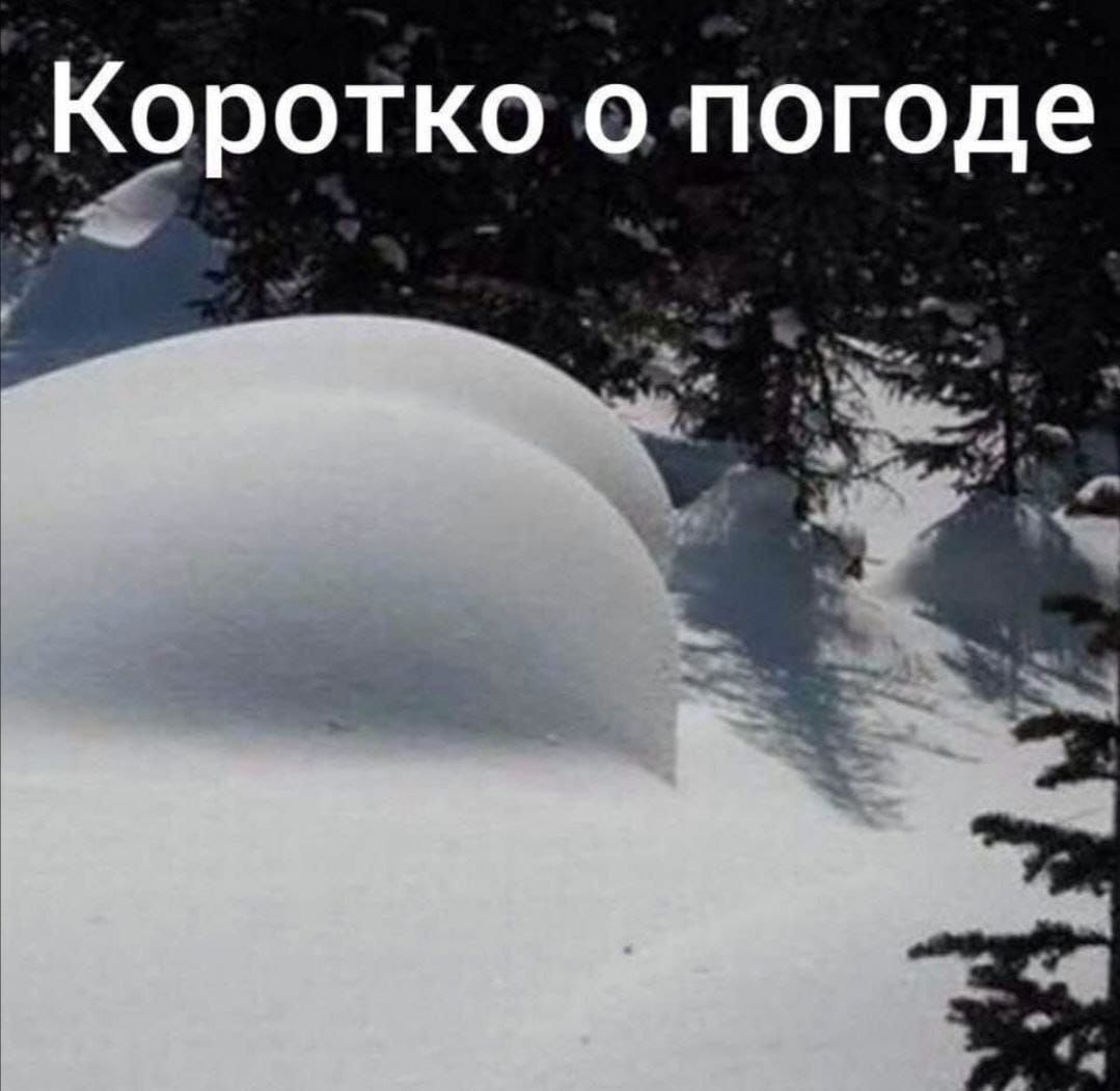 Коротко о погоде