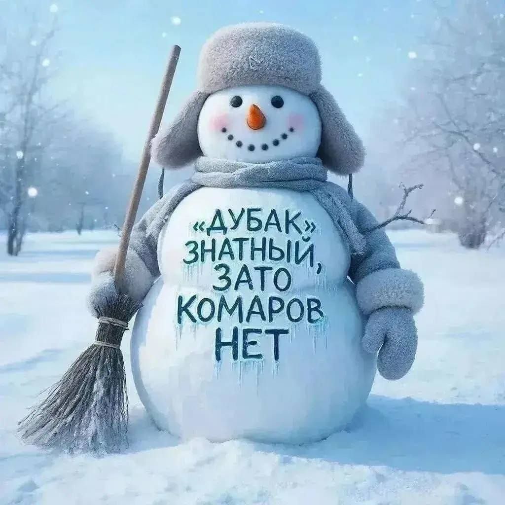 «ДУБАК» ЗНАТНЫЙ, ЗАТО КОМАРОВ НЕТ