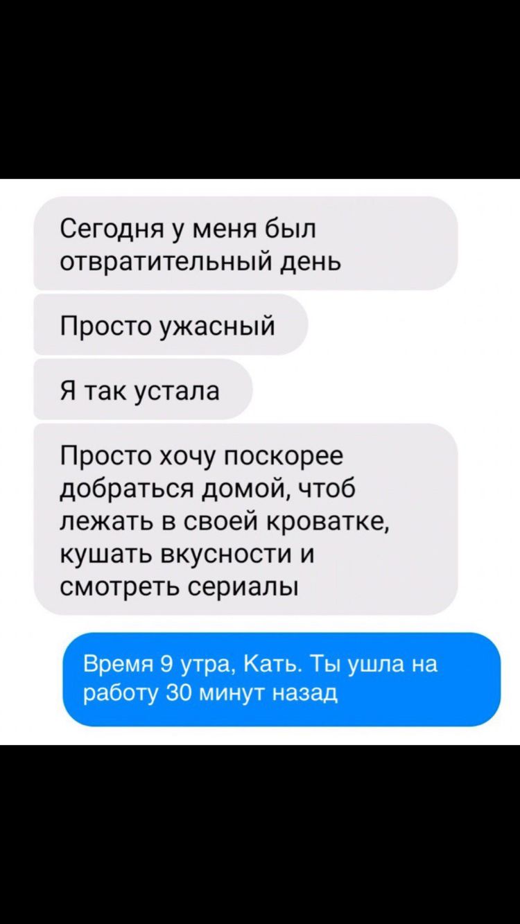 Сегодня у меня был отвратительный день Просто ужасный Я так устала Просто  хочу поскорее добраться домой чтоб лежать в своей кроватке кушать вкусности  и смотреть сериалы - выпуск №250378