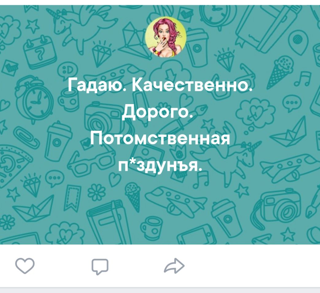 33 в Гадаю Качественно дорого Потомственная пздунъя