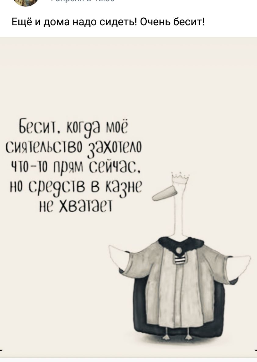 Ещё и дома надо сидеть Очень бесит Бест когэа моё сияпгАъшво 38Х0КЗАО чюю прям сейчас но среэств в казне не хвшзт