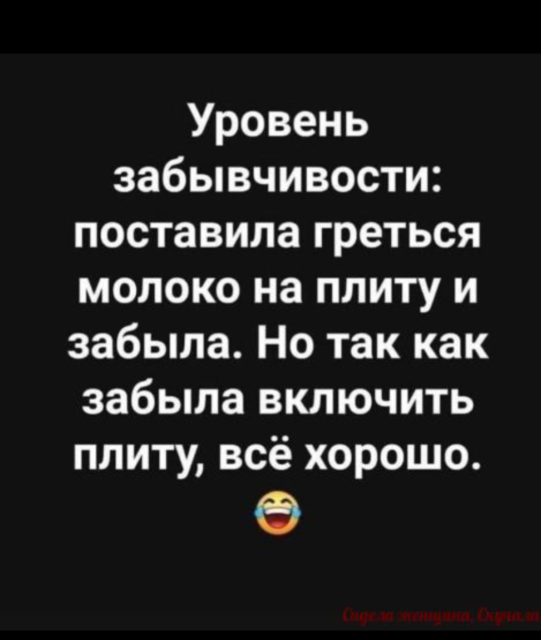 Уровень забывчивости поставила греться молоко на плиту и забыла Но так как забыла включить плиту всё хорошо