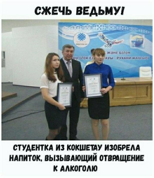 СЖЕЧЬ ВЕАЬМУ СТУДЕНТКА 3 КОКШШУ ИЗОБРЕАА НАПИТОК ВЫЗЫВАЮЩИИ ОТПРАЩЕНИЕ К ААК0Г0М0