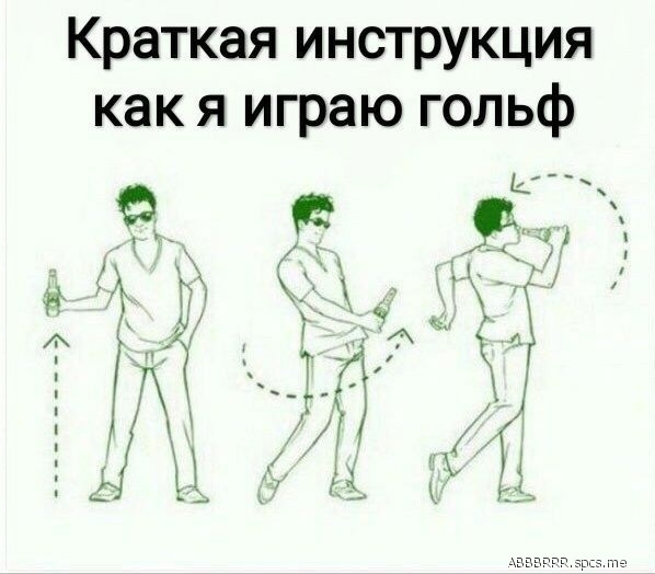 Краткая инструкция как я играю гольф ФЗ