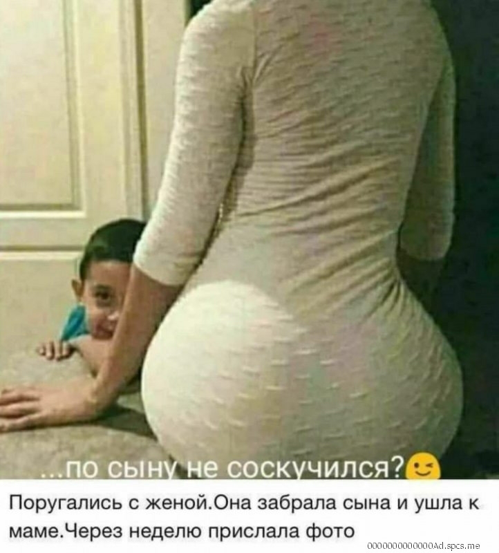 Поругались с женой0на забрала сына и ушла мамеЧерез неделю прислала фото