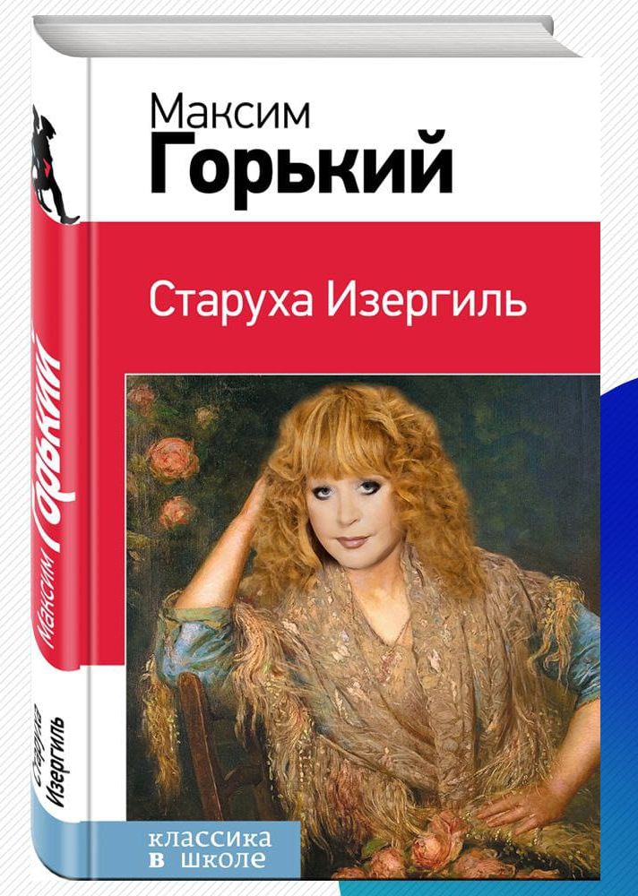 Максим _ Горькии классика в Школе