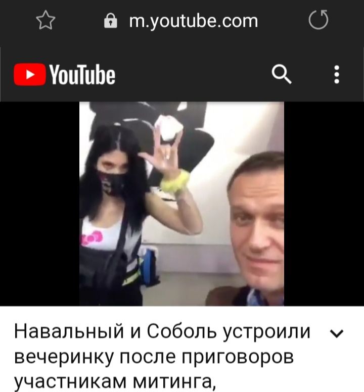 1 туоитиЬесот О УоиТиЬе Навальный и Соболь устроили вечеринку после приговоров частникам митинга