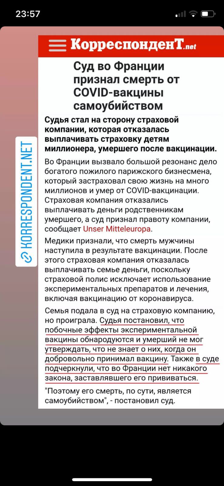НПННЕЗРПМПЕМТМЕТ Суд во Франции признал смерть от СОЭвакцины самоубийством Судья стал на сторону страховой компании которая отказалась выплачивать страховку детям миллионера умершего после вакцинации Во Франции вызвало большой резонанс дело бОГЭТОГО ПОЖИПОГО парижского бизнесмена который застраховал свою жизнь на много миллионов и умер от СОВ вакцинации Страховая КОМПЗНИЯ ОТКЭЗЗЛИСЬ выплачивать де