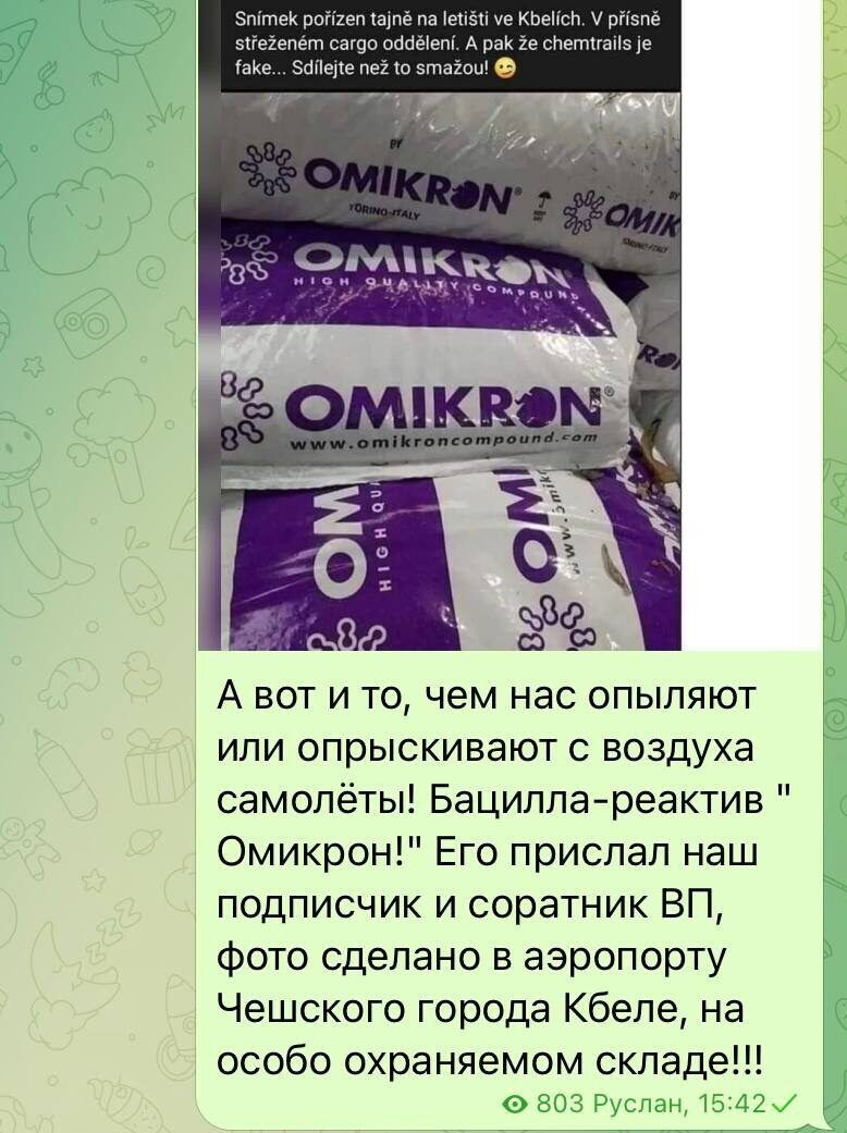 А вот и то, чем нас опыляют или опрыскивают с воздуха самолёты! Бациллареактив 