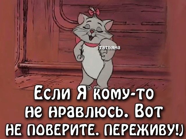 ъ Если Якому то не нравлюсь Вот НЕ ПОВЕРИТЕ ПЕРЕЖИВУ