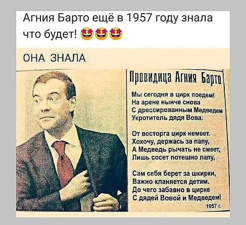 Агния Барто ещё в 1957 году знала что будет ОНА ЗНАЛА Прппидицн Атии Барш мы сегодня в цирк пид На арене ынчв сины дрессирпввииым мтв Укротитель дядя Вива от по ним хчи держась на А Медаль рычать Лишь спин пиешив папу Сам себя берете шкирии Ваше илаияетсп дня до чет забаанв цирке дядей Вовпй и Медвед