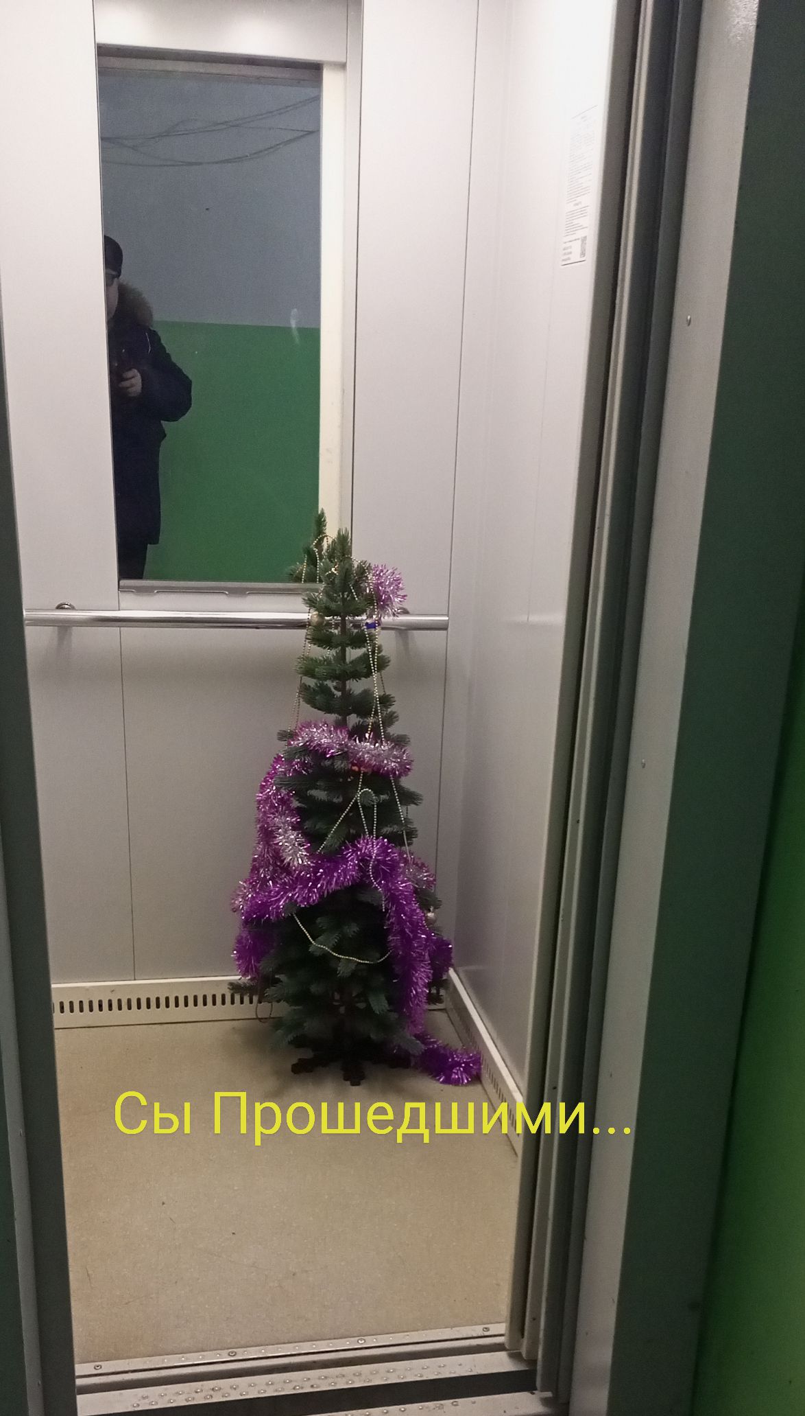 Сы Прошедшими...