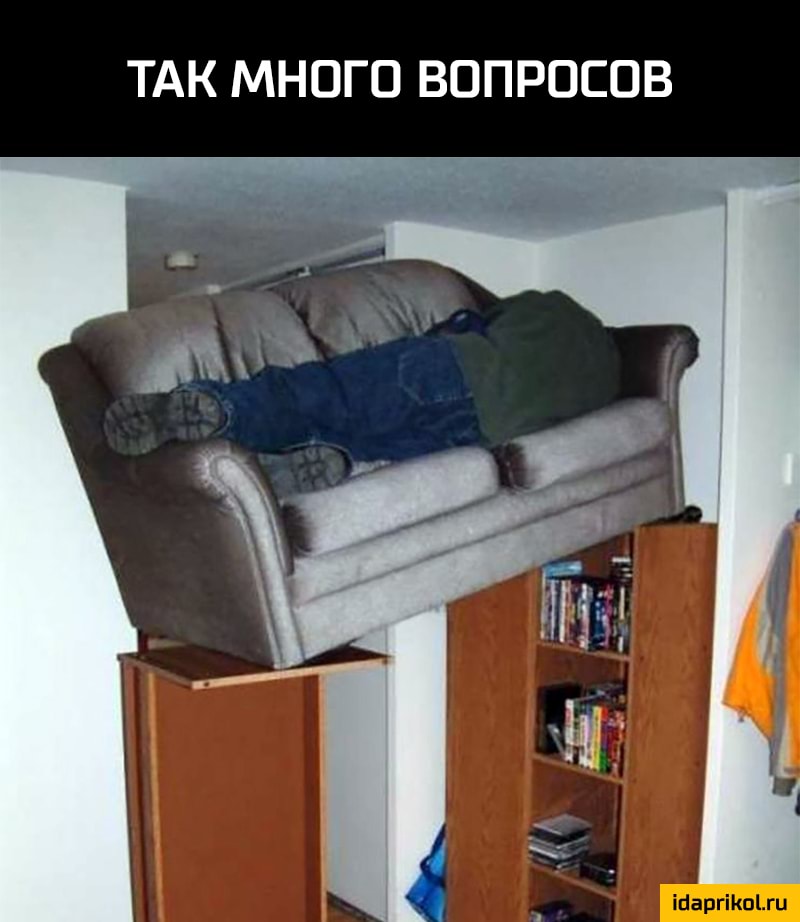 ТАК МНОГО ВОПРОСОВ