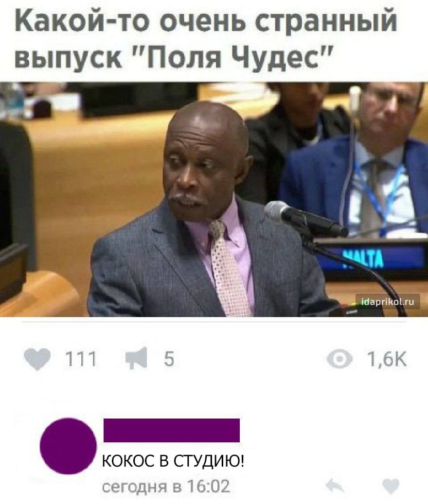 Какой то очень странный выпуск Поля Чудес 36 1 1 1 5 16К _ кокос в СТУДИЮ сегодня 516102