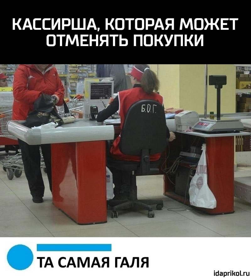 КАССИРША КОТОРАЯ МОЖЕТ ОТМЕНЯТЬ ПОКУПКИ ТА САМАЯ ГАЛЯ іпаргіКпЫц
