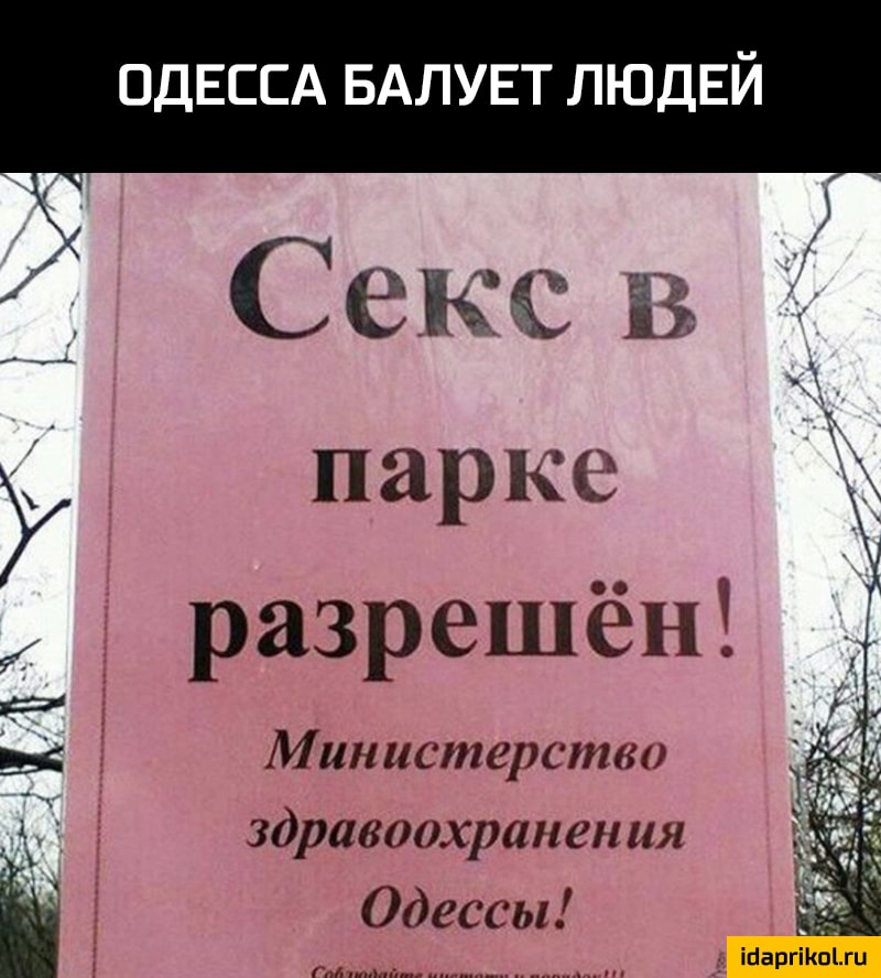 ОДЕССА БАЛУЕТ ЛЮДЕЙ С ежа У парке разрешён Министерство здравоохранения Ё в і і Одессы ним в _ __