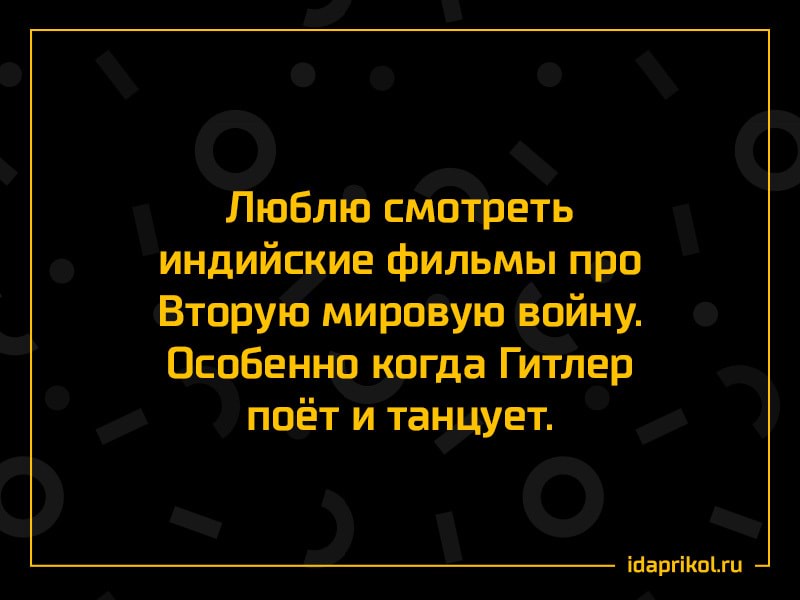Г О Люблгё смела еть инди йЗШЕ фильмы про Вторую мировую войну Одевібеннёогда ГИТЛЕР пцёт и таг джун 30 ігіаргіКпЦц