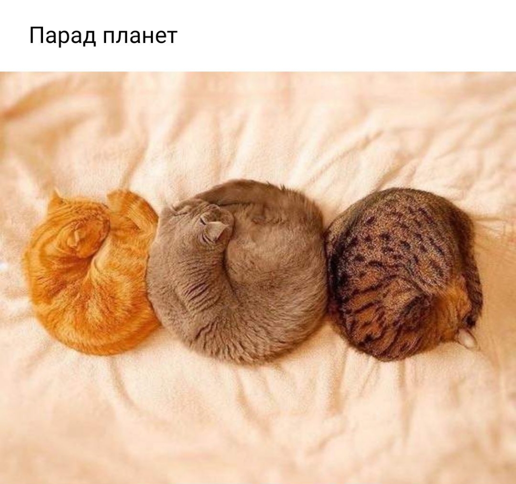 Парад планет