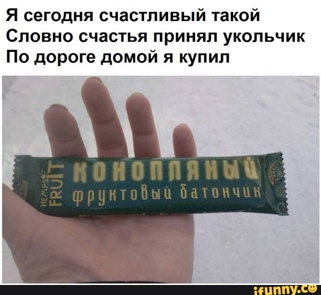 Я сегодня счастливый такой Словно счастья принял укольчик По дороге домой я купил