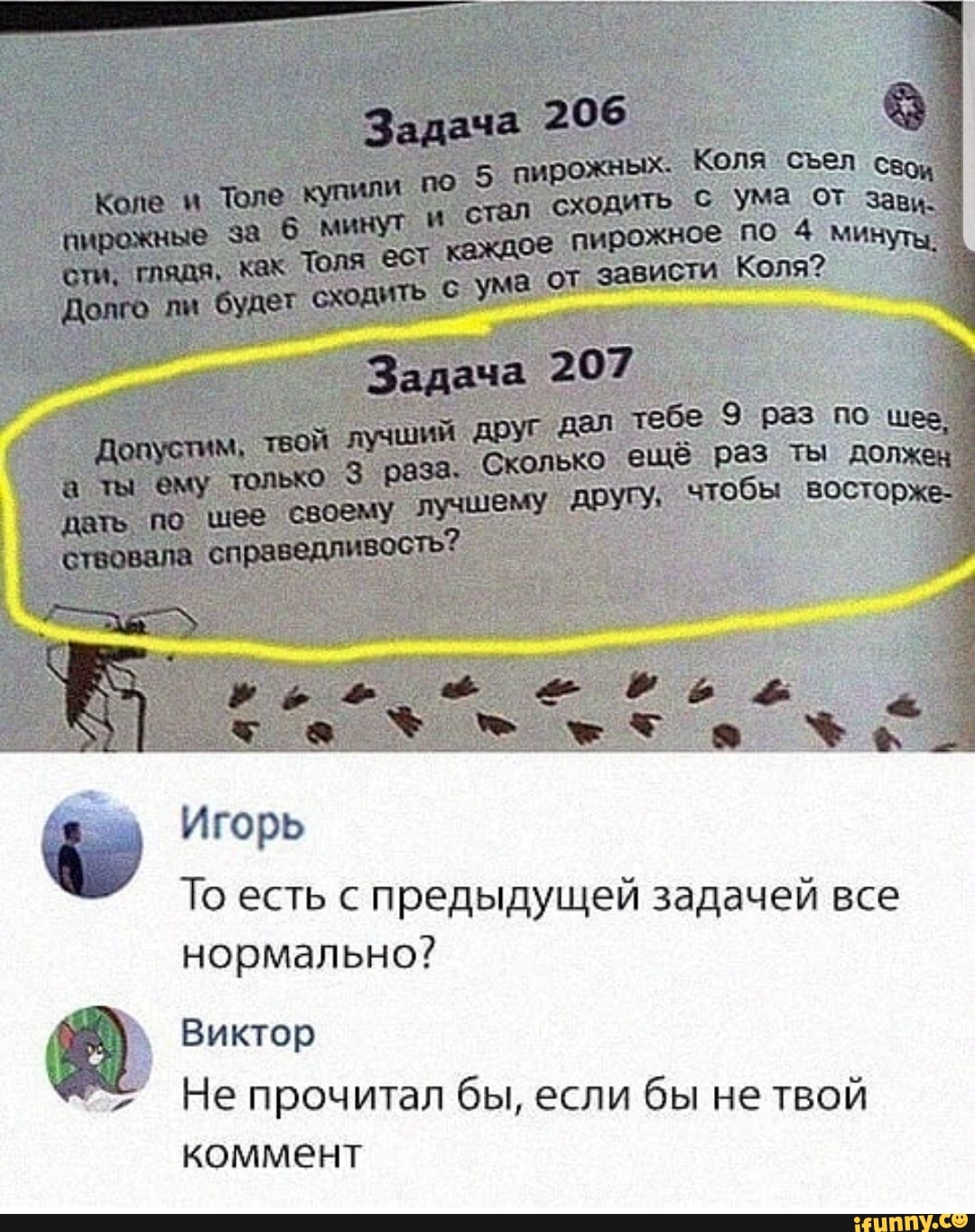 Игорь То есть с предыдущей задачей все нормально Виктор Не прочитал бы если бы не твой коммент
