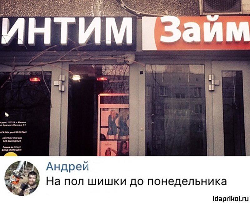 Андрей 5 На пол шишки до понедельника іааргіішпи