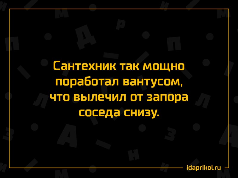 Сантехник так мощно поработал вантусом что вылечил от запора соседа снизу ігіаргіКоъги