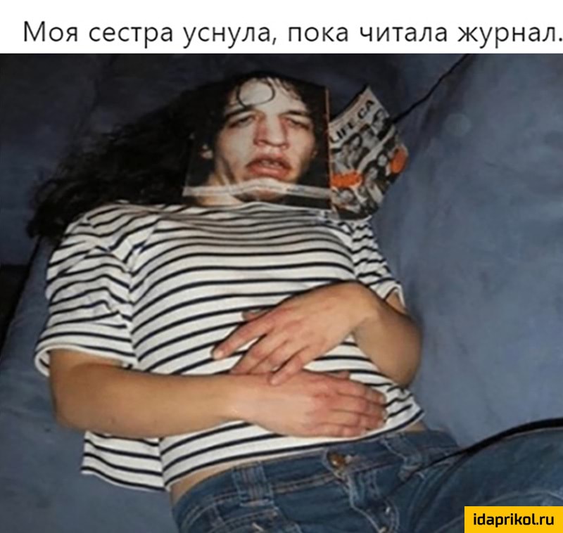 Моя сестра уснула пока читала журнал