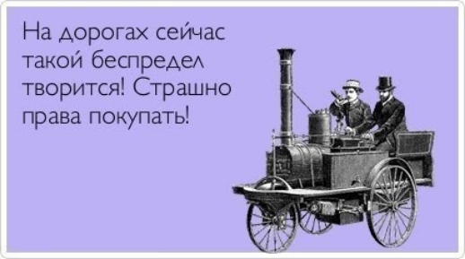 На дорогах сейчас такой беспреАеА творится Страшно права покупать