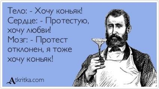 ТеА01 Хочу коньяк Сердце Протестую хочу Аюбви Мозг Протест откАонен я тоже хочу коньяк