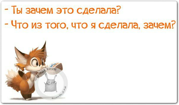 Ты зачем это сделала Что из того что я сделала зачем