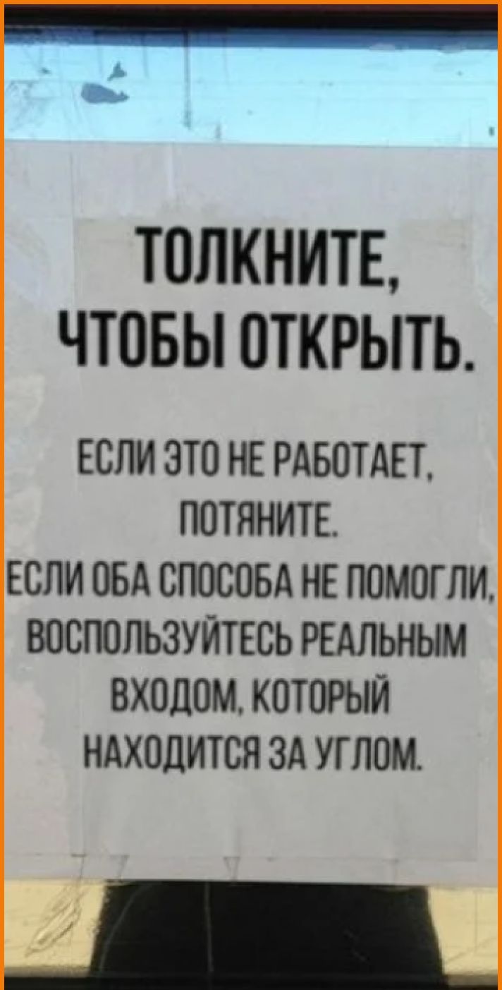 Ъ ТОЛКНИТЕ ЧТОБЫ ОТКРЫТЬ ЕСЛИ ЭТО НЕ РАБОТАЕТ ПОТННИТЕ ЕСЛИ ОБА СПОСОБА НЕ ПОМОГЛИ ВОСПОЛЬЗУЙТЕСЬ РЕАЛЬНЫМ ВХОДОМ КОТОРЫЙ НАХОДИТСЯ ЗА УГ ЛОМ