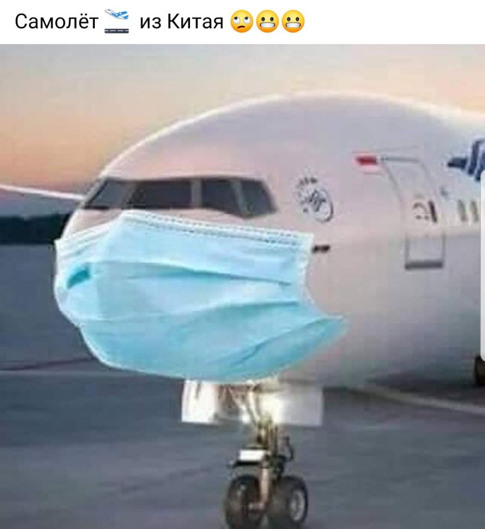 Самолёт из Китая С