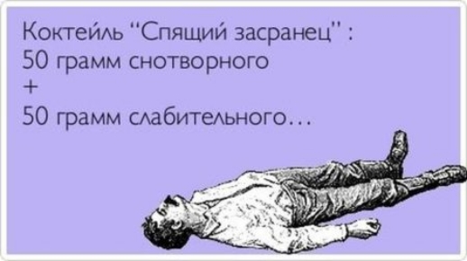 Коктейиь Спящий засранец 50 грамм снотворного 50 грамм сдабитеъного