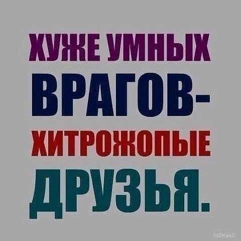 ХУЖЕ умных ВРАШВ тпГптйп Гут АЕЩЫ рщ_ь_д дРУЗЬП