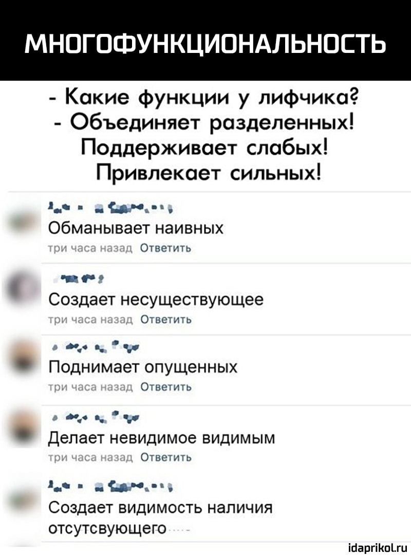 МНОГОФУНКЦИОНАЛЬНОСТЬ Какие функции у лифчика Объединяет разделенных Поддерживает слабых Привлекает сильных я _шд обманывает наивных Ответить Создает НЭСУЩЭСТВУЮЩЭе Ответитъ м _ ПОДНИМ8еТ ОПУЩВННЫХ Ответить 9 м _ делает невидимое ВИДИМЫМ _ Ответить 1_ _ Создает ВИДИМОСТЬ НЭПИЧИЯ ОТСУТСВУЮЩВГО ісаргіпгц