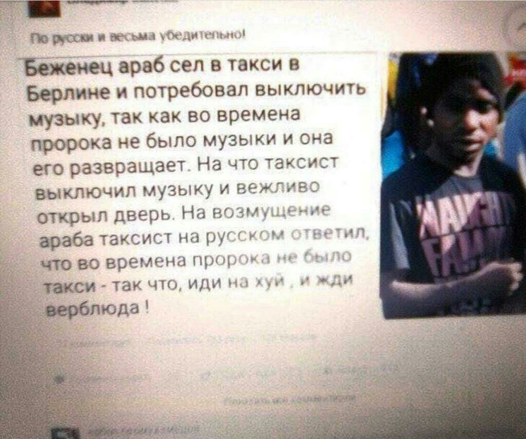 ЧЙ в Пссмткиигч тммчддчк Беженец араб сеп такси в Берлине и потребовап выключи музыку так как во времена пророка не было музыки и она его развращает На что такси выкпюЧиг музыку и типа откоыг дверь На пинг араба аксист на м 7 ЧТО ВЭ времи цг такси _ тау что ъ верблюда