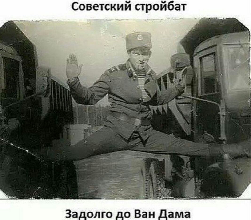Советский стройбат