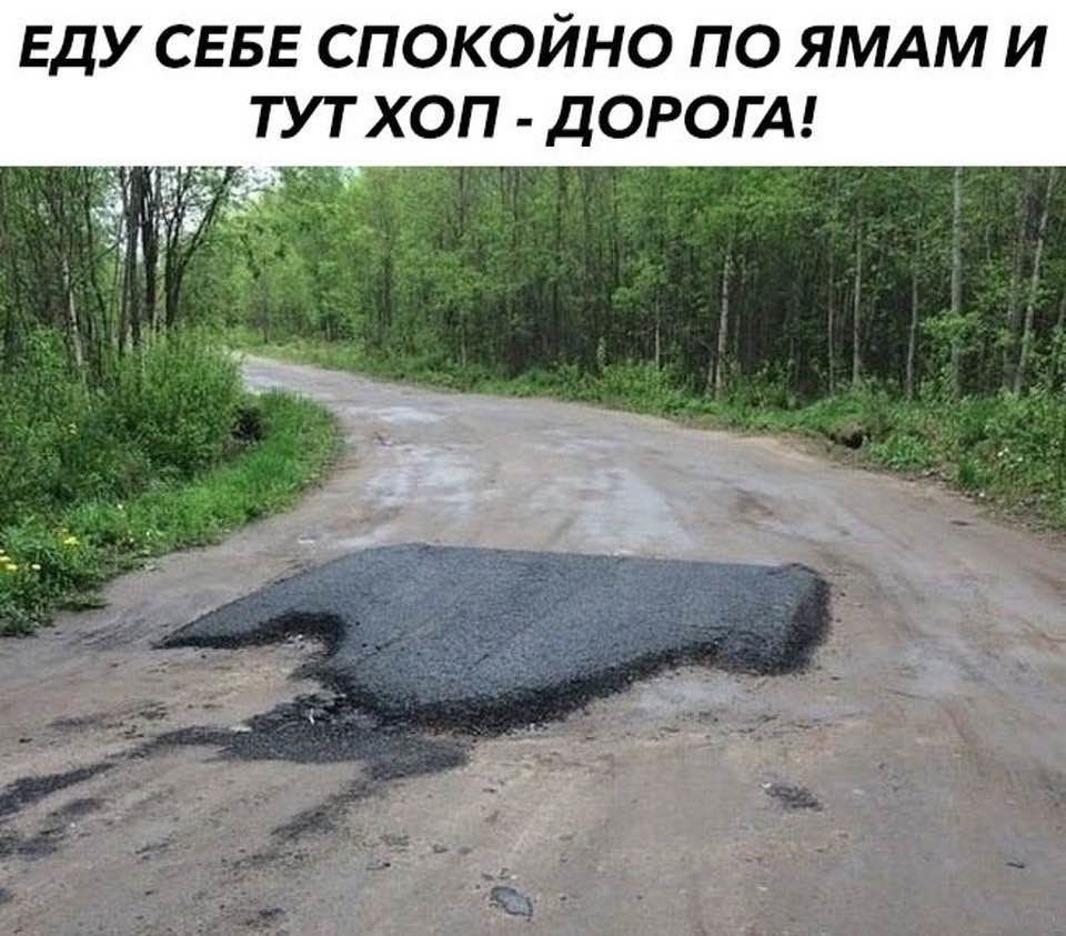 ЕДУ СЕБЕ СПОКОЙНО ПО ЯМАМ И ТУТХОП ДОРОГА