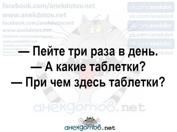Пейте три раза в день А какие таблетки При чем здесь таблетки онехзо обще