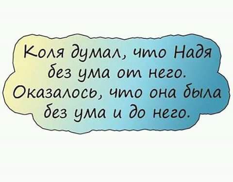 Ком дума чило без ума от неа Оказаюсо что 0 без ума и до