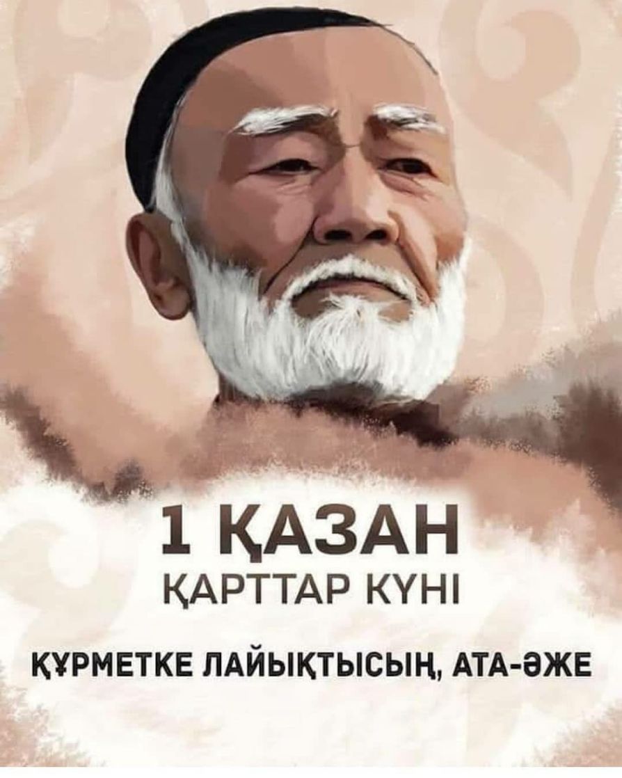 и _ _ 1 КАЗАН КАРТТАР КУН КУРМЕТКЕ ЛАЙЫКТЫСЫН АТА ЗЖЕ