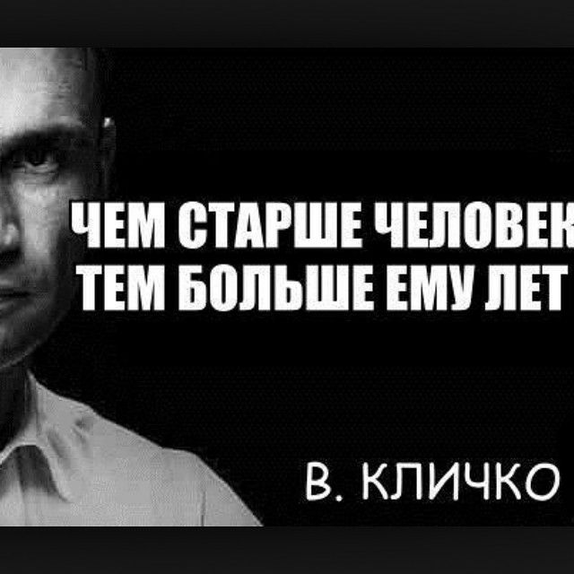 Кличко фразы картинки