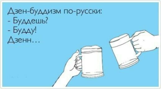 Азенбуми эм _ Буддешь ПО РУССКИ Будду Авены