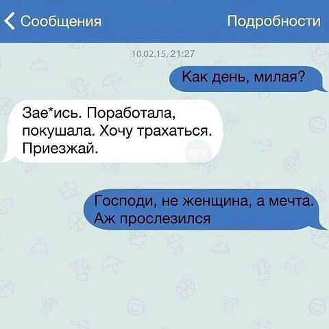 Сообщения дробности ить 3аеись Поработала покушапа Хочу трахаться Приезжай