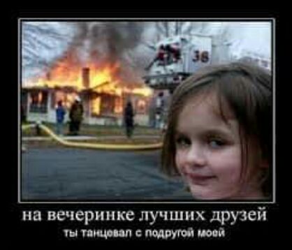 на вечеринке лучших друзей пиши подиума моей