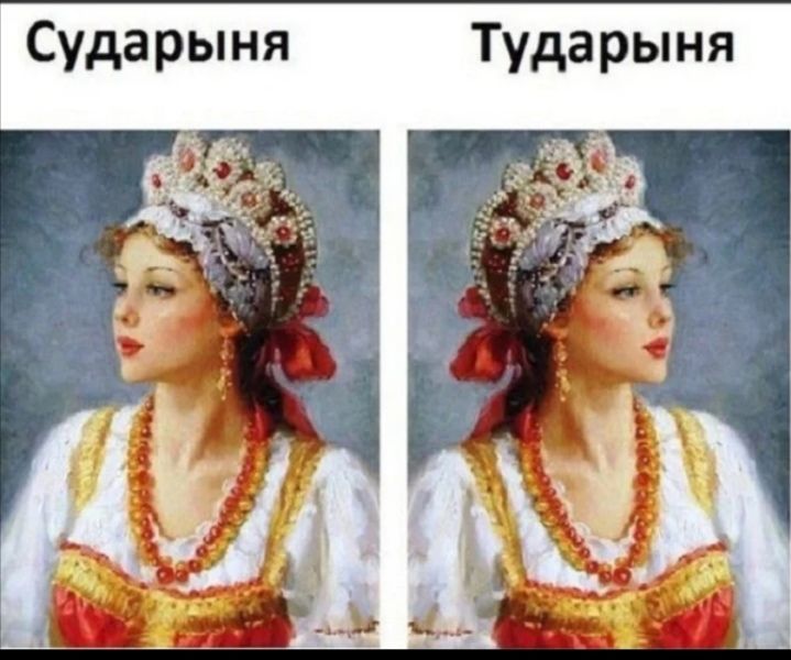 Сударыня Тударыня