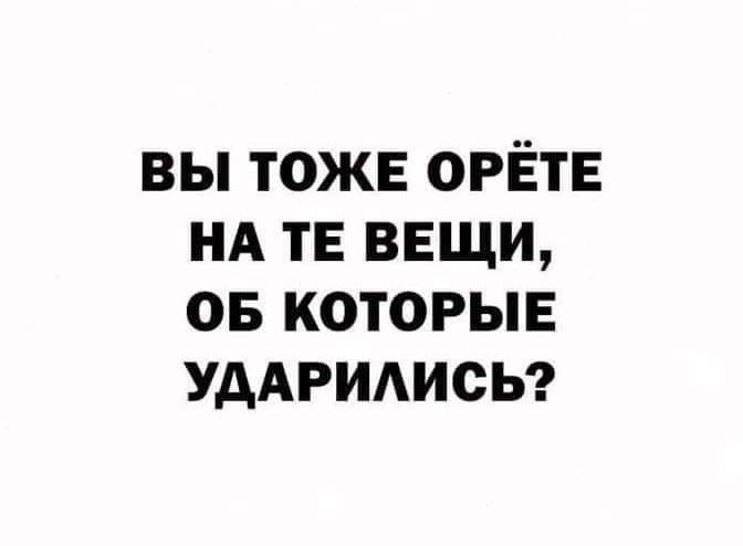 вы тоже ОРЁТЕ НА ТЕ вещи 05 которые УдАРИАИСЬ