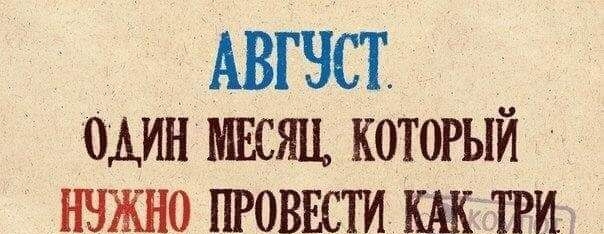 АВГЧСТ _ один мнсш который нвжно пговвсти как тт